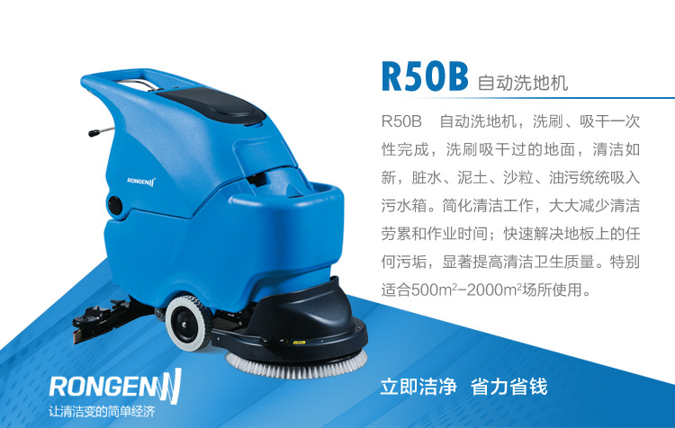 杏耀自动洗地机50B