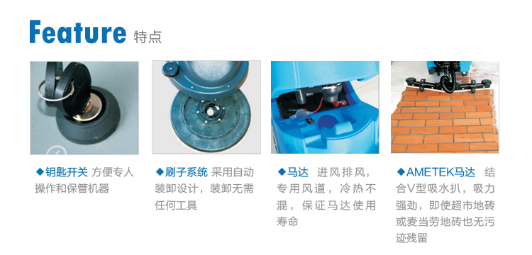 杏耀自动洗地机特点