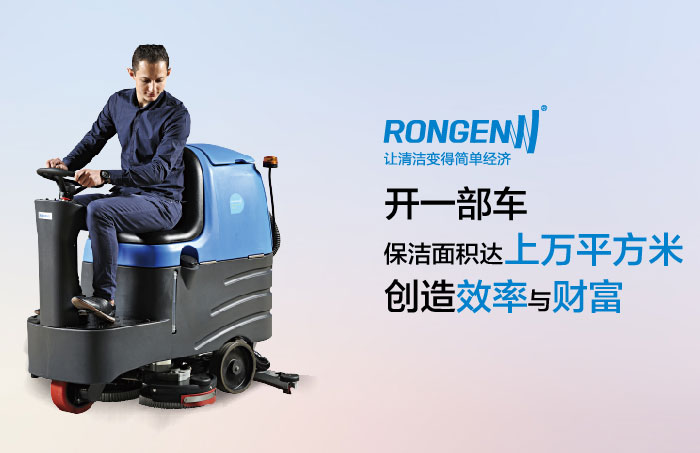 驾驶式洗地机出现故障有哪些原因，驾驶式洗地机该如何保养?