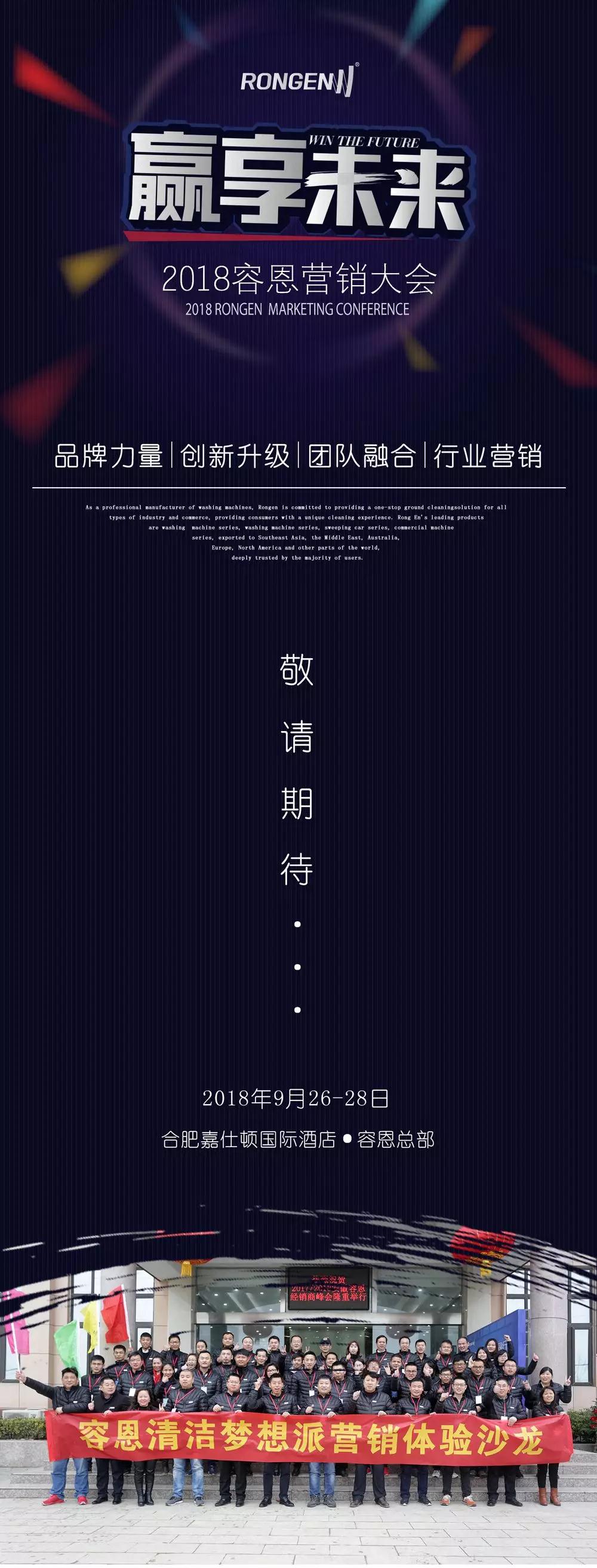 2018杏耀营销大会蓄势待发