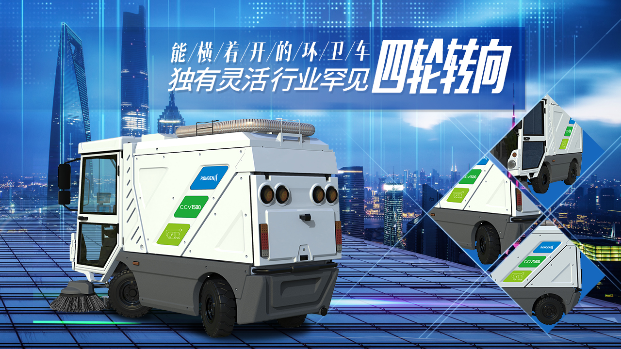 杏耀环卫清扫车，5G技术，四轮转向，行业超前