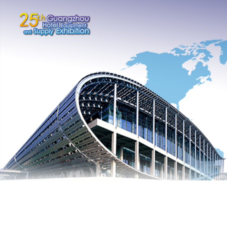 2018杏耀广州酒店用品展览会