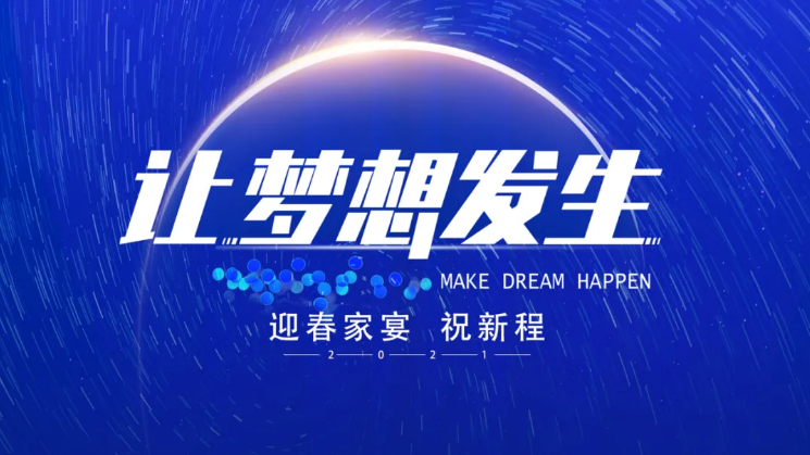 杏耀家宴迎新程